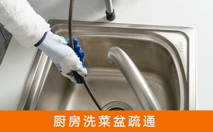 东台疏通洗菜盆